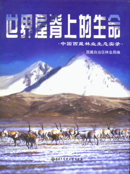 世界屋脊上的生命_sjwj_01.jpg
